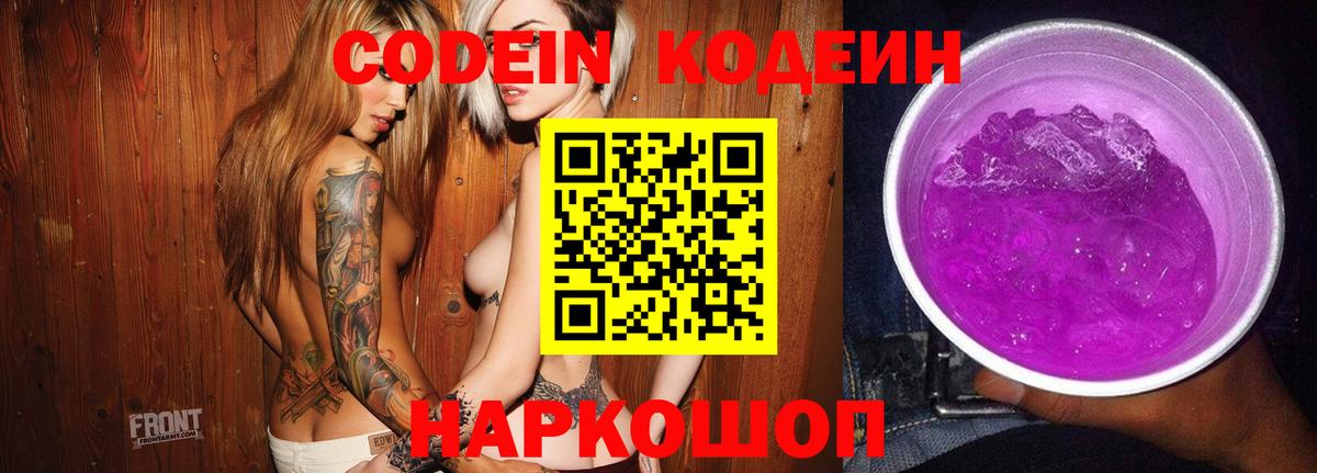 Codein Purple Drank Корсаков