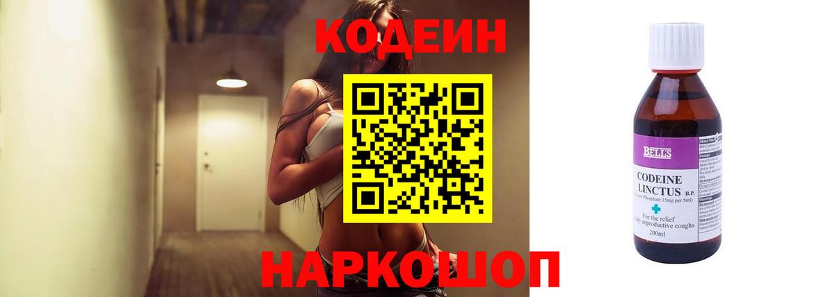 Кодеиновый сироп Lean Purple Drank  Вход с VPN  Корсаков 