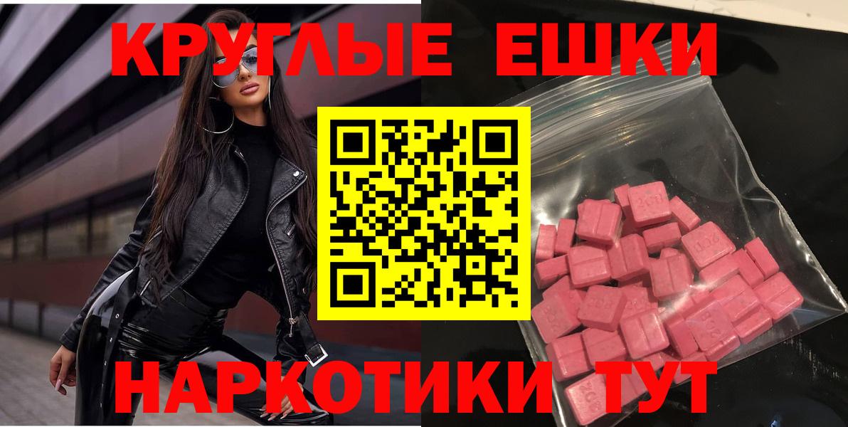 ЭКСТАЗИ Cube  Экстази круглые  Вход с VPN  Корсаков 