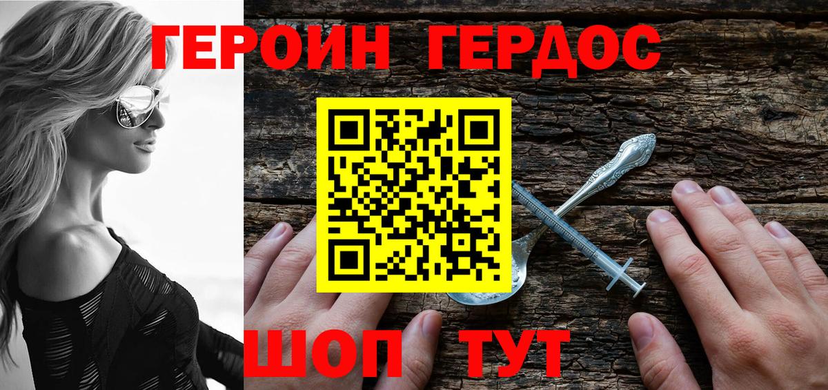 Героин  Вход с VPN  Корсаков  Героин белый 