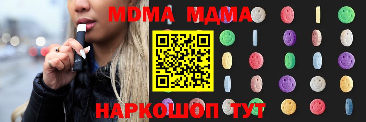 МДМА молли  Вход с VPN  МДМА кристаллы  MDMA  Корсаков 