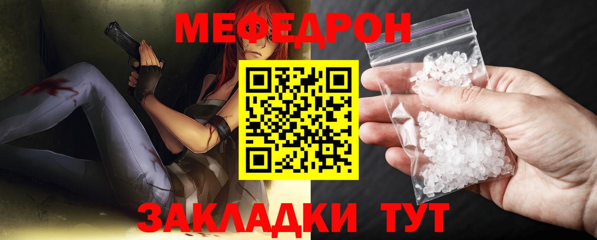 Корсаков  МЯУ-МЯУ  Вход с VPN  Мефедрон VHQ 