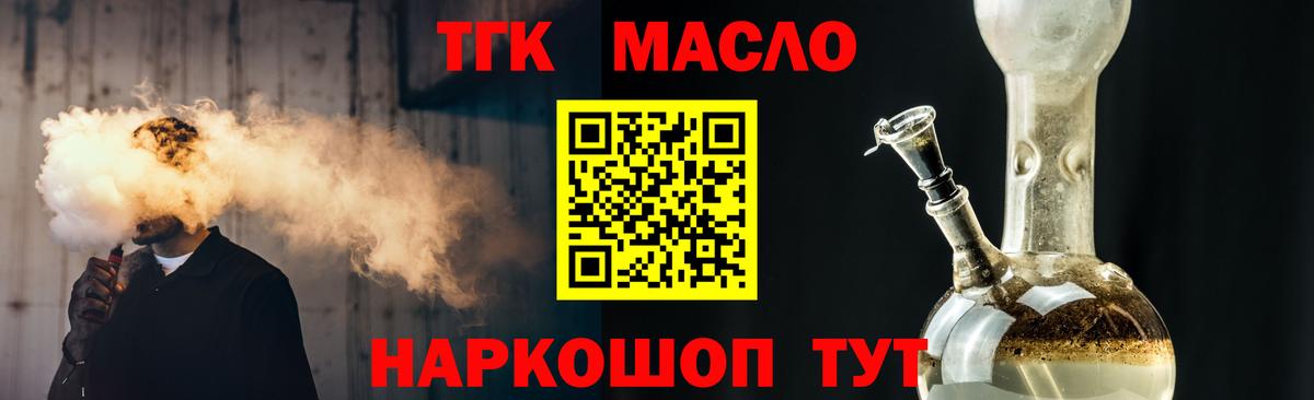 ТГК THC oil  Вход с VPN  Дистиллят ТГК вейп с тгк  Корсаков 